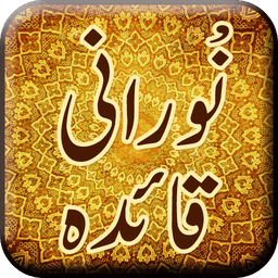 Noorani Qaida - Simple Noorani logo