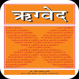 Rig veda ऋग्वेद logo